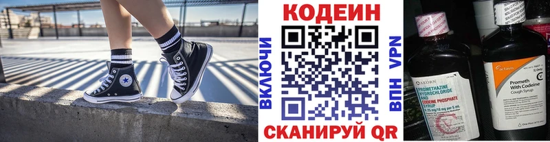 Купить  Вятские Поляны  Codein Purple Drank 